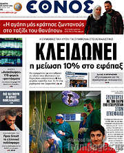 /Έθνος