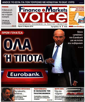 Πρωτοσέλιδο One Voice