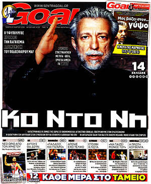Πρωτοσέλιδο εφημερίδας Goal News - protoselida