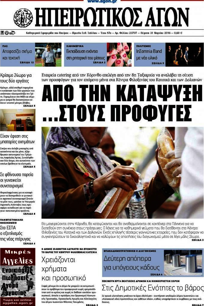 Ηπειρωτικός Αγών