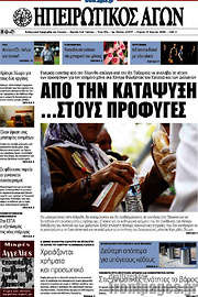 /Ηπειρωτικός Αγών