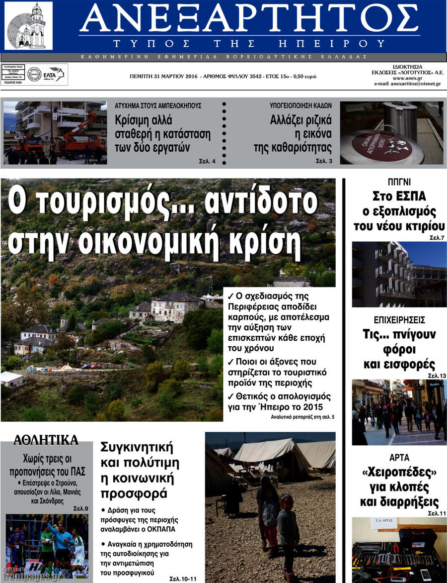 Ανεξάρτητος