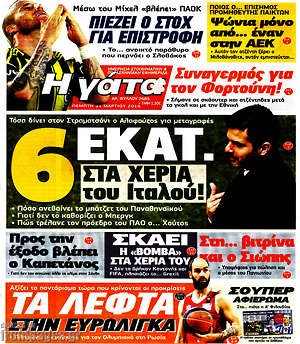 Πρωτοσέλιδο εφημερίδας Η Γάτα - protoselida