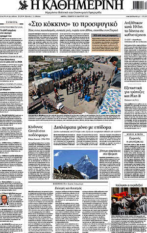Η Καθημερινή: Στο "κόκκινο" το προσφυγικό