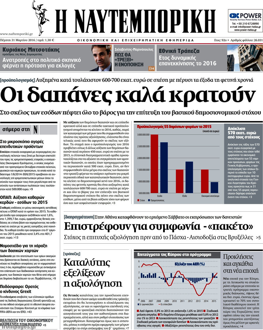 Η Ναυτεμπορική