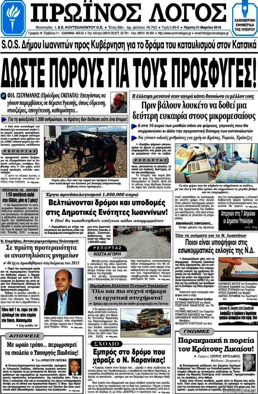 Πρωινός Λόγος
