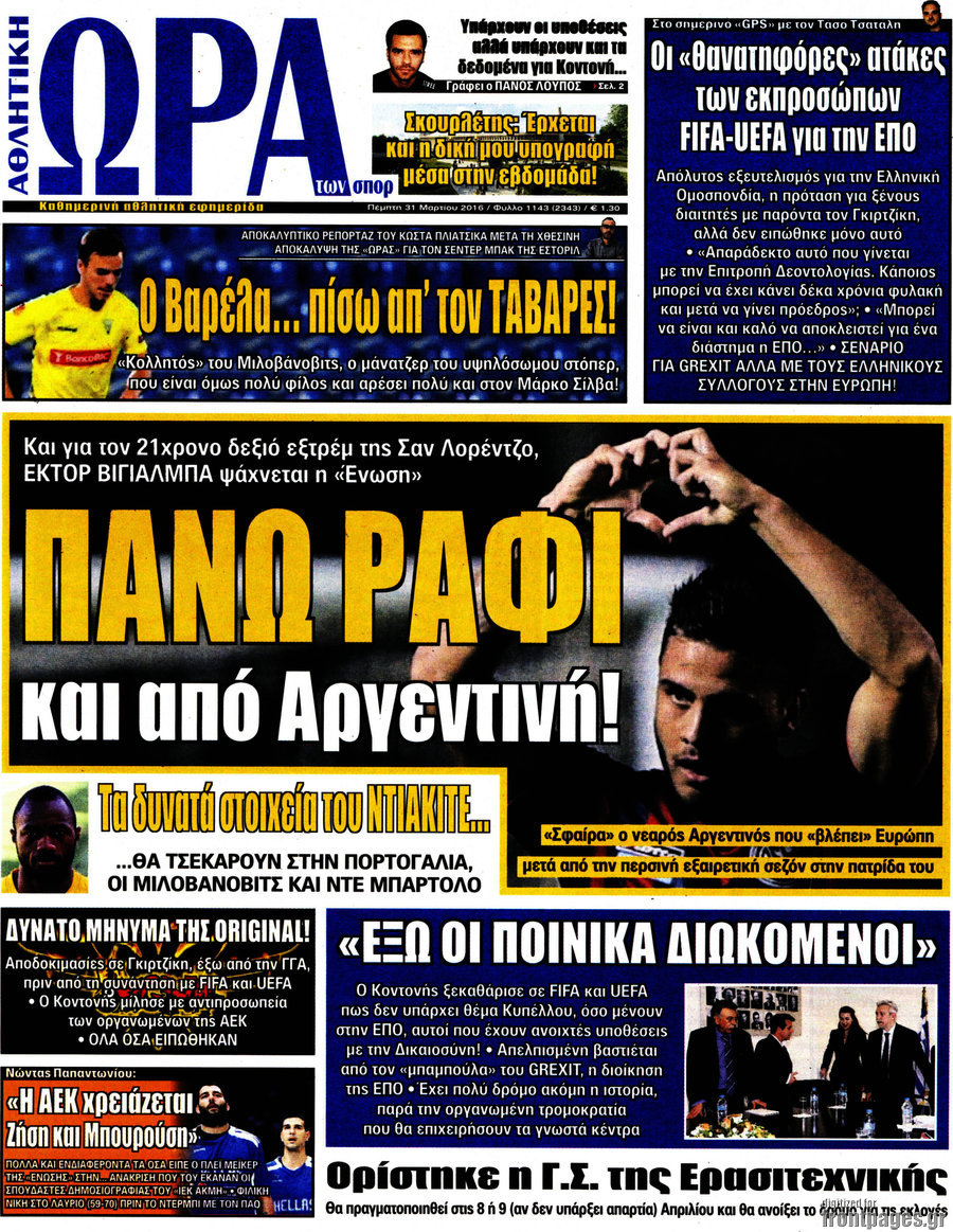 Η Ώρα των Σπορ