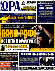 /Η Ώρα των Σπορ