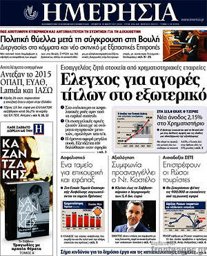 Ημερησία: Έλεγχος για αγορές τίτλων στο εξωτερικό