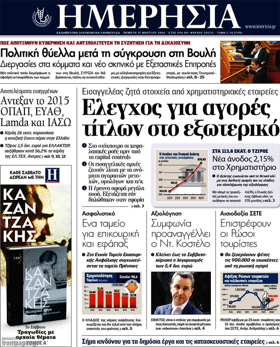 Ημερησία
