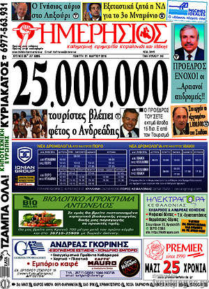 Πρωτοσέλιδο Ημερήσιος