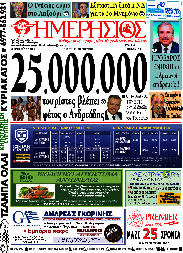 Ημερήσιος