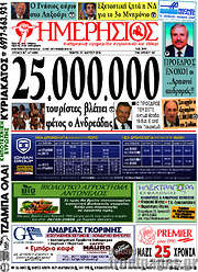 /Ημερήσιος