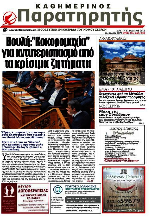 Παρατηρητής