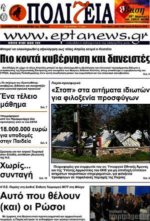 Πρωτοσέλιδο Πολιτεία