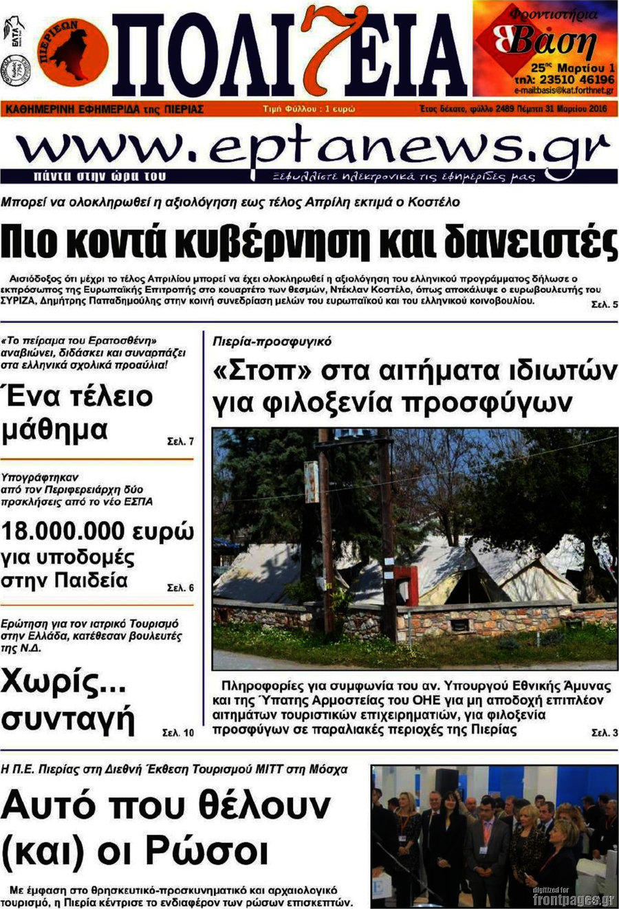 Πολιτεία