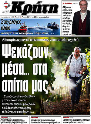 Πρωτοσέλιδο Νέα Κρήτη