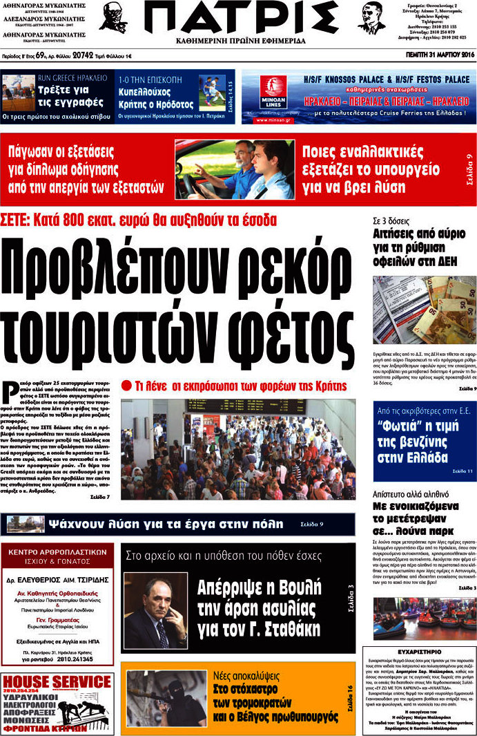 Πατρίς