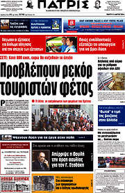 /Πατρίς