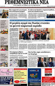 /Ρεθεμνιώτικα Νέα