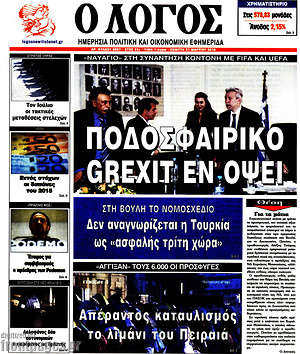 Πρωτοσέλιδο εφημερίδας Ο Λόγος - protoselida