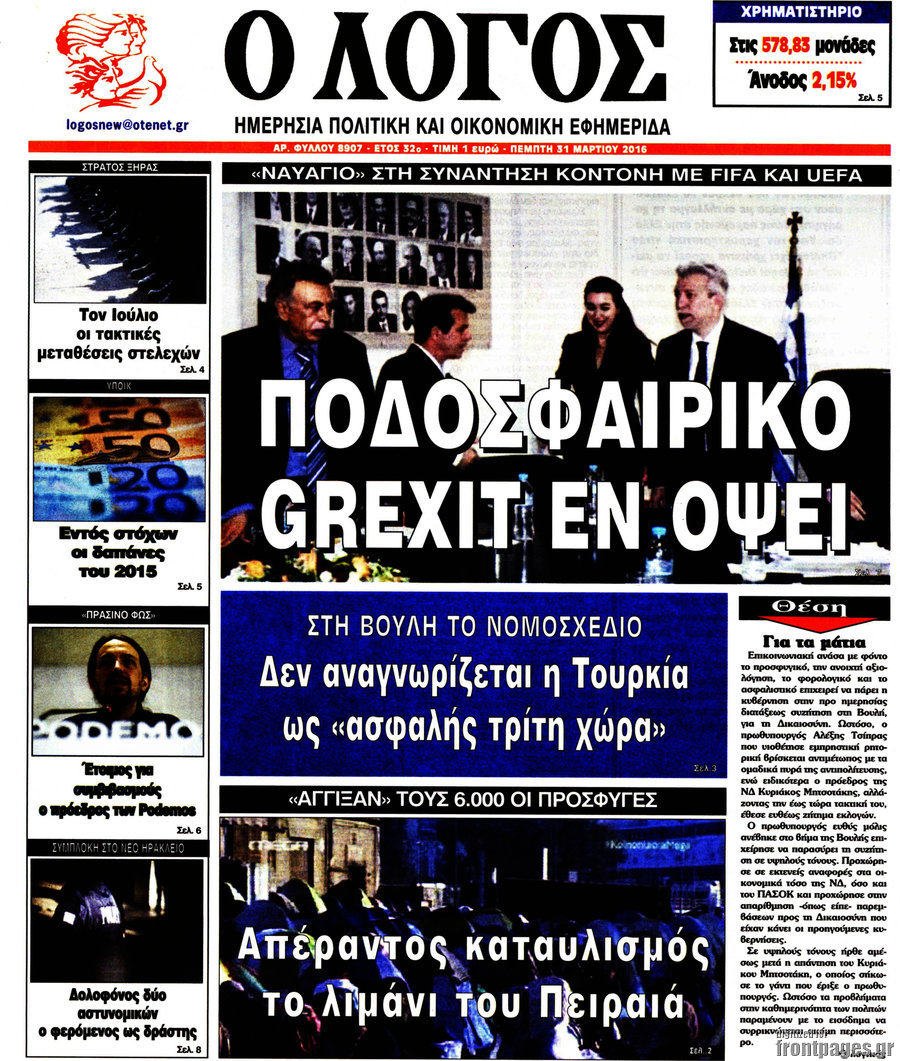 Ο Λόγος