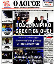 /Ο Λόγος
