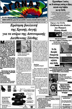 Πρωτοσέλιδο Αγώνας