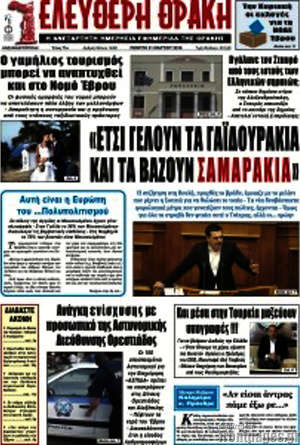 Πρωτοσέλιδο Ελεύθερη Θράκη