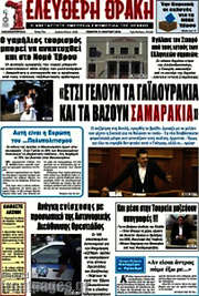 /Ελεύθερη Θράκη