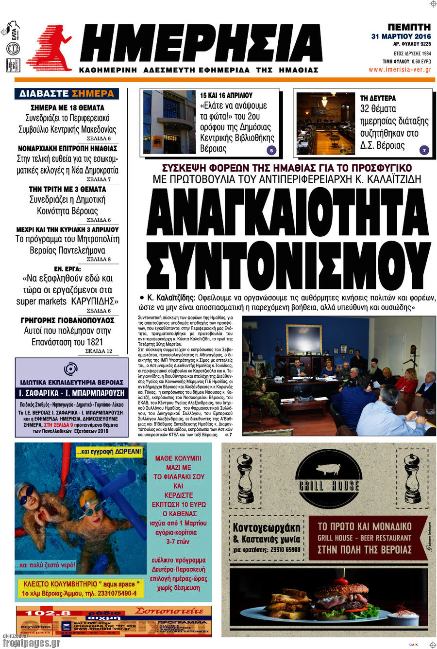 Ημερησία