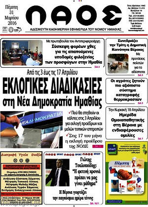 Πρωτοσέλιδο Λαός