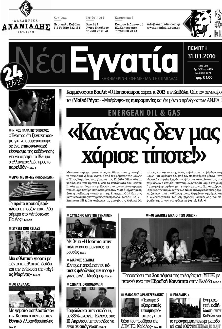 Νέα Εγνατία
