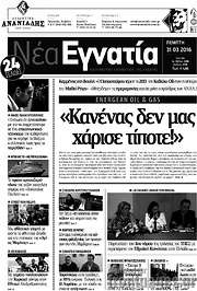 /Νέα Εγνατία