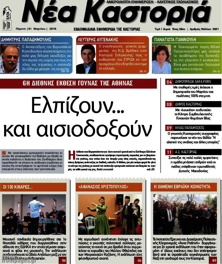 Νέα Καστοριά
