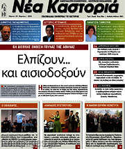/Νέα Καστοριά