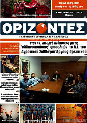 Πρωτοσέλιδο Ορίζοντες