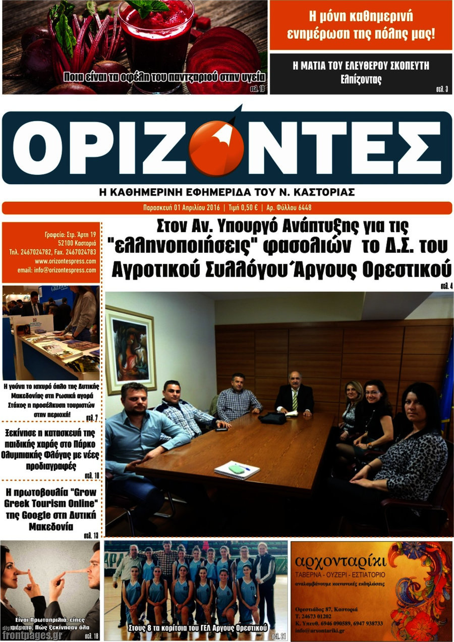 Ορίζοντες