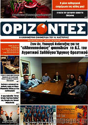 /Ορίζοντες