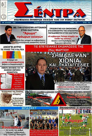 Πρωτοσέλιδο Σέντρα