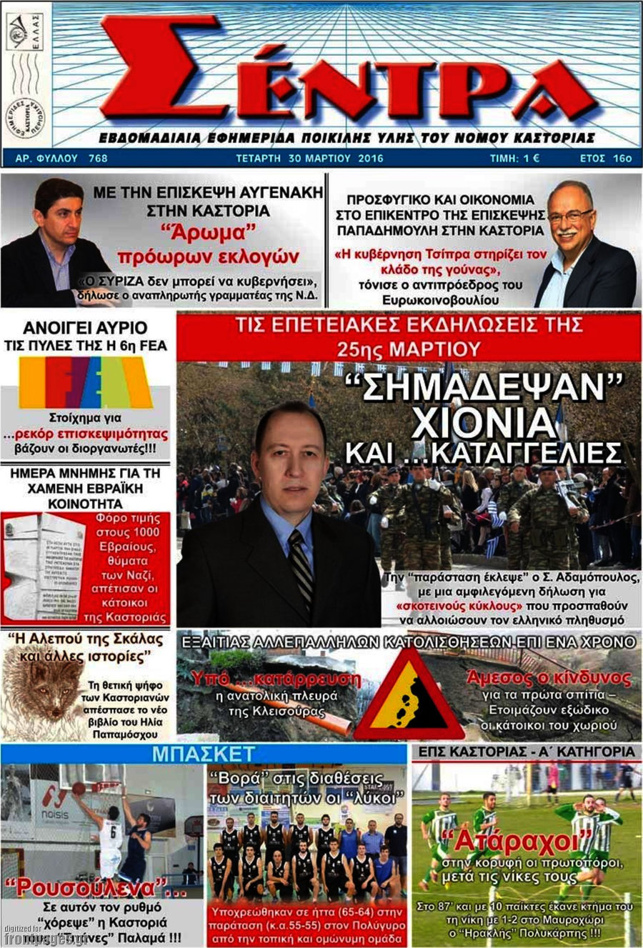 Σέντρα