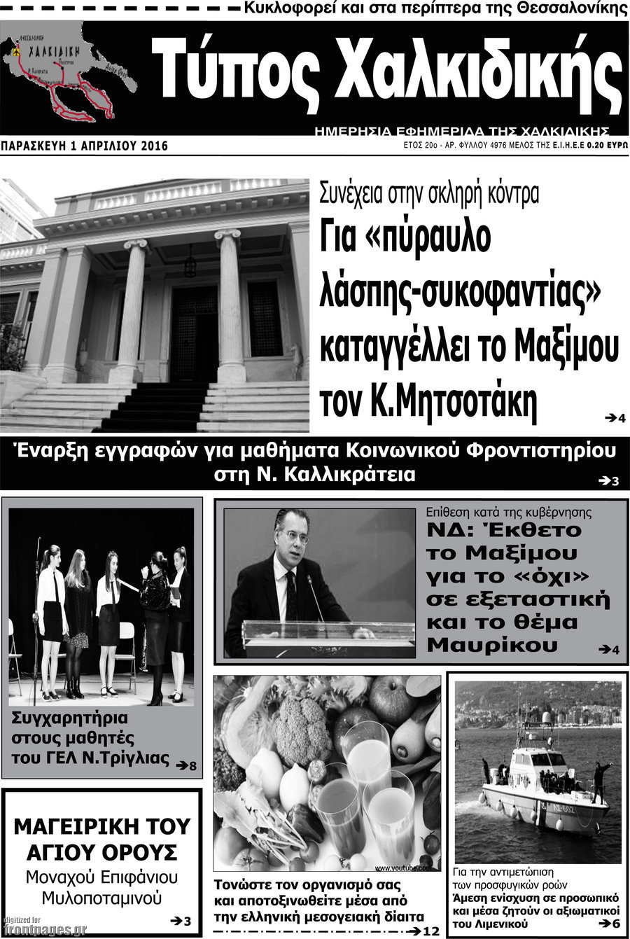 Τύπος Χαλκιδικής