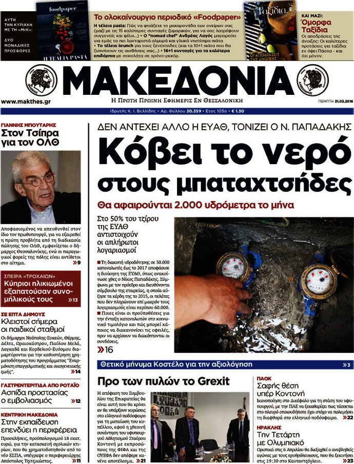 Μακεδονία