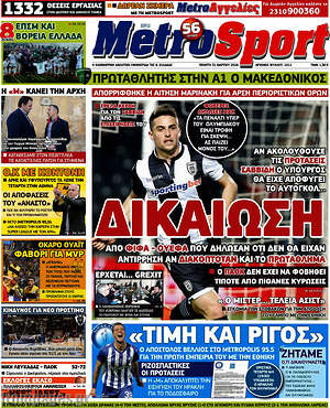 Πρωτοσέλιδο εφημερίδας MetroSport - protoselida