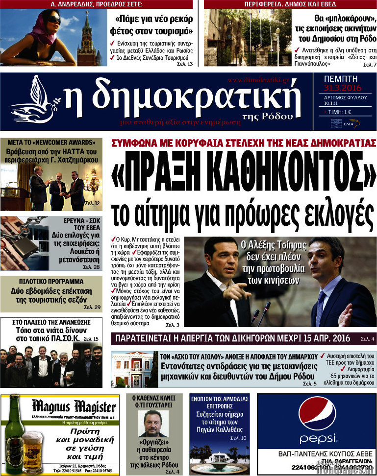 Δημοκρατική Ρόδου