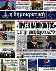 /Δημοκρατική Ρόδου