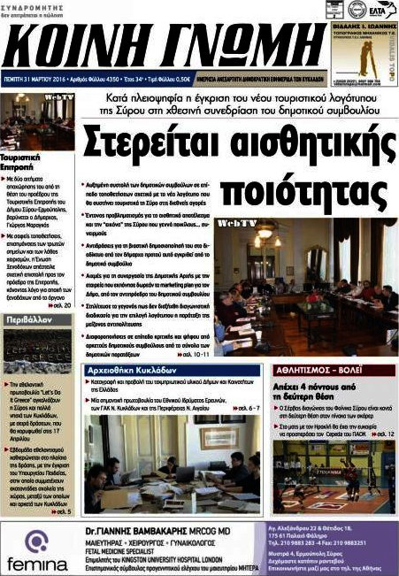 Κοινή Γνώμη