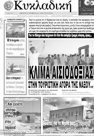 Πρωτοσέλιδο Κυκλαδική