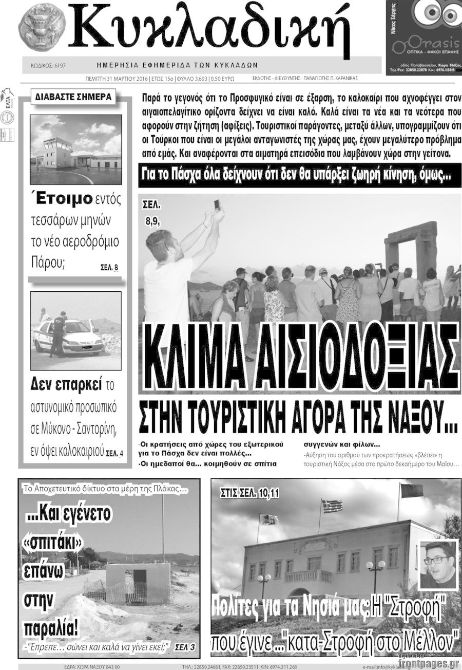 Κυκλαδική