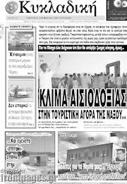 /Κυκλαδική